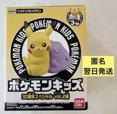 【翌日発送】ポケモンキッズ 30周年スペシャルvol.2編 ピカチュウ メタモン