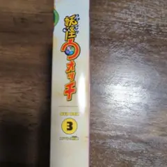 妖怪ウォッチDVD５枚組