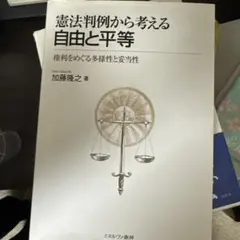 2026年最新】判例から考える憲法の人気アイテム - メルカリ