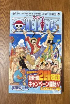 2026年最新】ONE PIECE 61巻 初版の人気アイテム - メルカリ