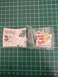 ポケモン 30周年 メタルチャームマスコット ピカチュウ