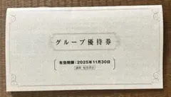 阪急阪神ホールディングス株式会社 グループ優待券