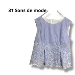 【トライアンテサンソンドゥモード】ノースリーブ　刺繍　花柄　ストライプ　36