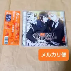 2025年最新】大正メビウスライン ドラマcdの人気アイテム - メルカリ