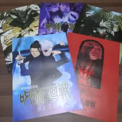 呪術廻戦 5th Anniversary歴代キービジュアルポスター５枚セット