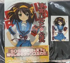 涼宮ハルヒの公式