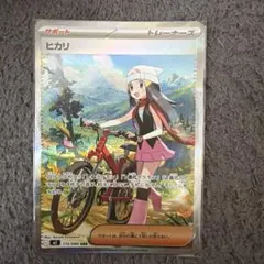 ポケモンカード　ヒカリ サポートカード 175/080 SAR
