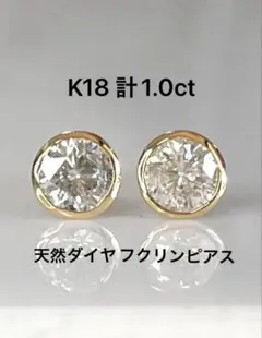 たみぃ様専用　K18天然ダイヤモンドフクリンピアス 計1.0ct ホワイト系