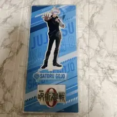 劇場版 呪術廻戦0 五条悟 アクリルスタンド アクスタ