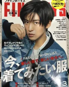 FINEBOYS 2023年3月号 SnowMan 目黒蓮 表紙
