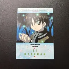 カードキャプターさくら ピッコラドレッサー ホワイトCCさくら 木之本