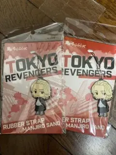 佐野万次郎  ラバーストラップ