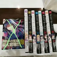 2026年最新】ギルティサークル 全巻の人気アイテム - メルカリ