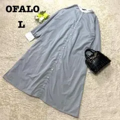 オフアロ　ロングシャツワンピース　長袖　ゆったり　ノーカラー　ブルー　L