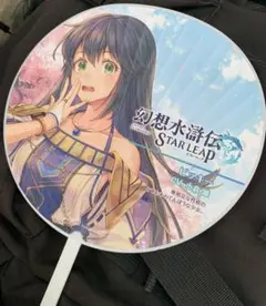 TGS2025 幻想水滸伝 STAR LEAP ビッキー うちわ しおり セット