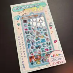 【新品未使用】公式ファンブック ボンボンドロップシール パーフェクトBOOK
