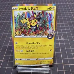 シブヤのピカチュウ