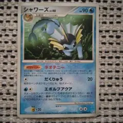 シャワーズ ポケモンカード