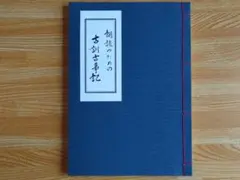 短歌の話型学　新たなる読みを求めて　島内景二　函　初版第一刷　未読美品　石川啄木 短歌の話型学 新たなる読みを求めて 島内景二 函 初版第一刷 未読美品