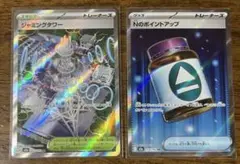 ジャミングタワー　Nのポイントアップ　srセット