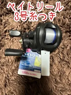 [DAISO] AI-2000 ベイトリール×1個　3号糸巻き済みのサムネイル