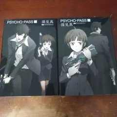 PSYCHO-PASS サイコパス 小説上下巻2冊