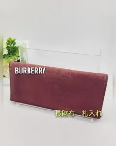 レア　ワインレッド　BURBERRY　バーバリー　長財布　札入れ