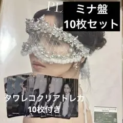 MISAMO PLAY ミナ盤 10枚セット ソロ盤 ミサモ TWICE トレカ