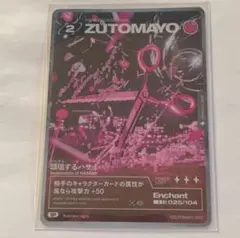 2026年最新】zutomayoカードの人気アイテム - メルカリ