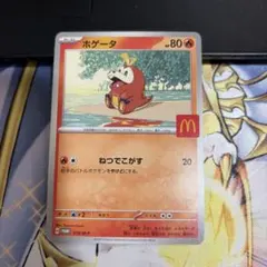 ホゲータ P MEGA 「マクドナルドオリジナル ハッピーセット2025」 0