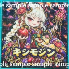 マイナーシール キシモジン 神様の言うとおり！