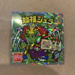 始祖ジュラ ビックリマンシール No.22 東日本編