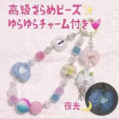 高級 ダイヤモンド ビーズ ストラップ カラビナ カラフル 夜光 2連 チャーム