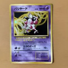 【PSA5】バリヤード　旧裏 PSA5】バリヤード 旧裏 - メルカリ