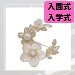 902 ブローチ フォーマル　入学式　入園式　パーティー　プレゼント　結婚式　桜