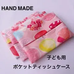 カラフルリボン　ポケットティッシュケース