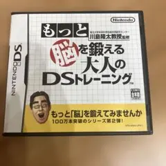 もっと脳を鍛える大人のDSトレーニング　取説付き　動作確認済み