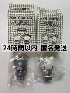 ハローキティ　シークレット　マスコットチャーム　 モノクロガーリーふたごコーデ
