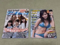 週刊プレイボーイ 2014年No.18 2019年No.33・34 日向坂46