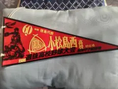2026年最新】甲子園 高校野球 ペナントの人気アイテム - メルカリ