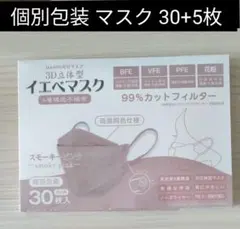 個別包装 立体型マスク 合計35枚