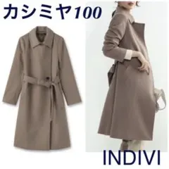 新品 INDIVI カシミヤコート カシミヤ100 インディヴィ ロングコート