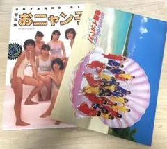 おニャン子クラブ 明星 ポスター 昭和61年 - メルカリ