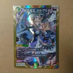 聖霊龍王メルヴェイユ - メルカリ