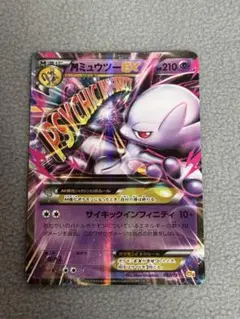 [未使用]MミュウツーEX CP4 EX×M×BREAK 052/131