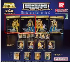 聖闘士星矢 聖闘士聖衣神話EX Miniature Collection2　2種