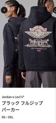 Jordan x Levi