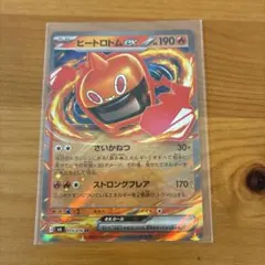 ヒートロトムex RR MEGA 拡張パック ストームエメラルダ キラ 015