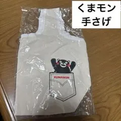 くまモン 手さげバッグ 未使用