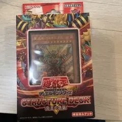 遊戯王OCG STRUCTURE DECK 炎王の急襲